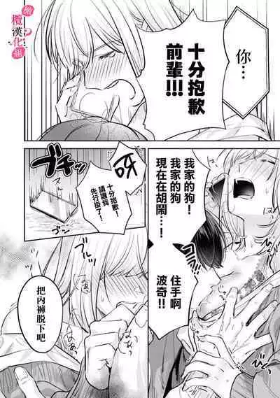 [Enya Maru] Ore no Oppai Sukinan desho?01-08| 你喜欢我的胸对吧? 01-08[Chinese] [橄榄汉化组]