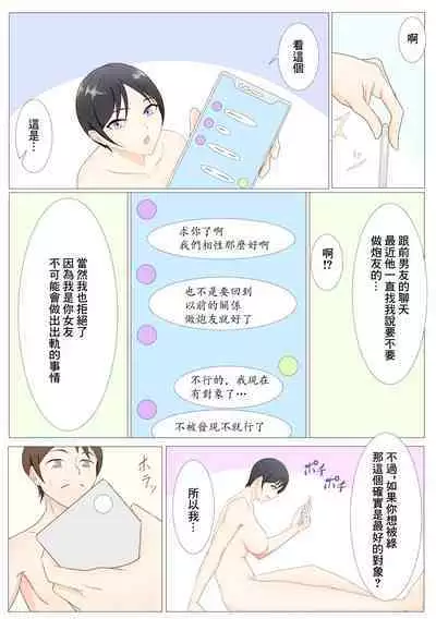 Toshiue Boyish na Kanojo to Netorase Play | 和年上男人婆的女朋友綠帽Play