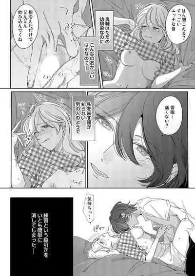 Mou Osananajimi ja Nai ~ Ore no Ai kara Nigenaide 1
