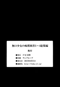(Tora Matsuri 2015) [F Taku (Anma)] Mukuchi Shoujo no Chikan Higai 2-4 (Mukuchi Shoujo no Chikan Higai 1~4 Soushuuhen) [Chinese] [裏洽鄉民漢化組]