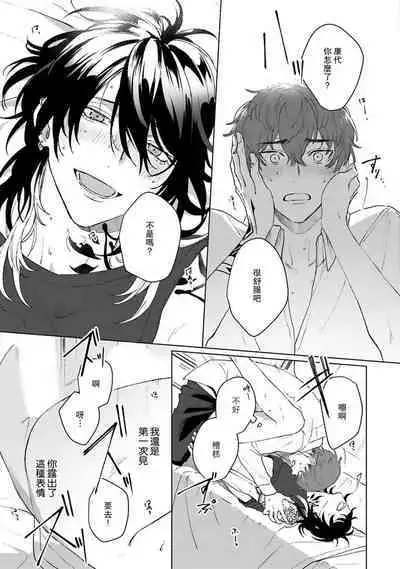 Kimi to Oboreru Eden no Yoake | 和你醉生梦死在伊甸园的黎明时分 act.1-5 end