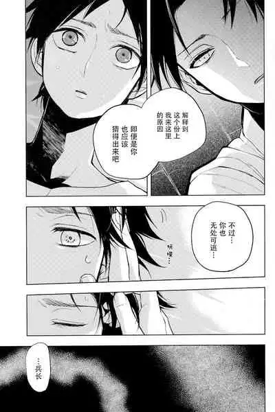 (FALL OF WALL2) [Tokinokouji (Omatsu)] Sore Igai wa Hito ka, Ina ka 除此之外，何以为人(Shingeki no Kyojin)(Chinese)【看海汉化组】