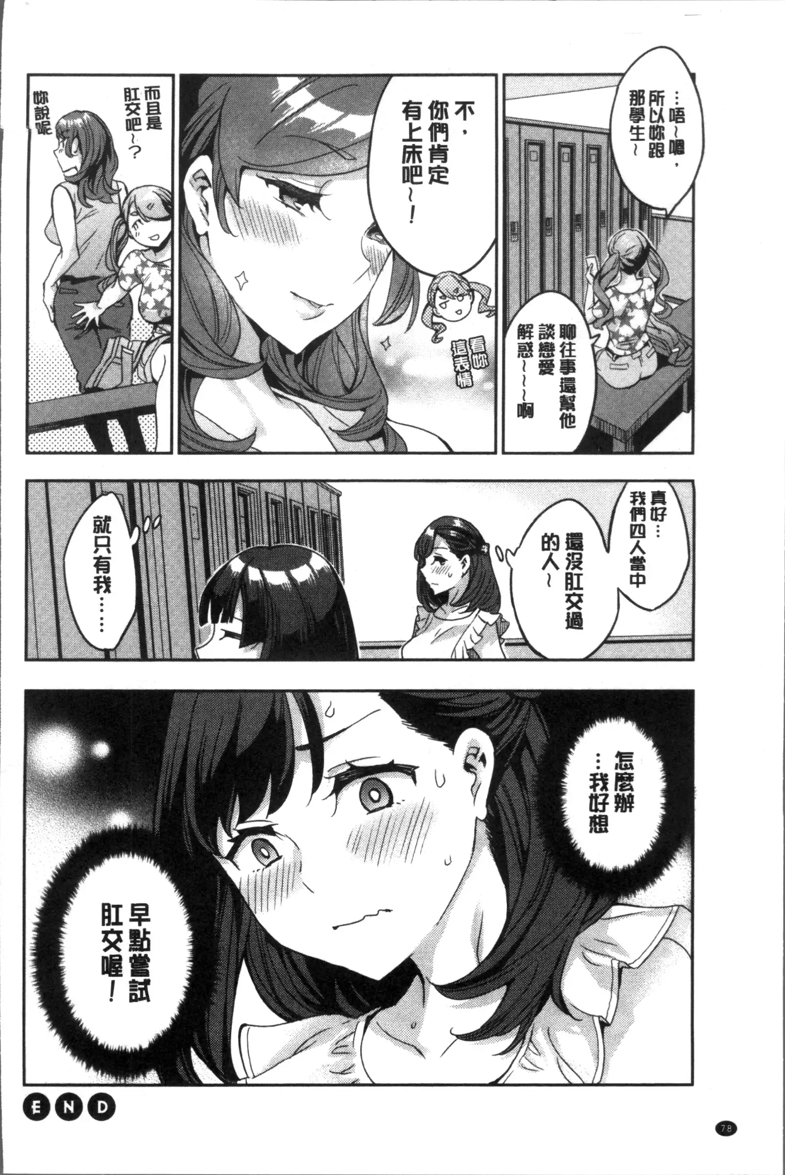 Shiritagari Jyoshi | 主動翹臀的女子