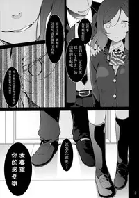 (C85) [Jitaku Ijouari! (Neet)] Maki-chan o Okasu dake no Hon (Love Live!) [Chinese] [无毒汉化组]