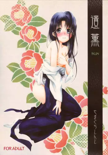 [Yamaguchirou] Gedou (Rurouni Kenshin)