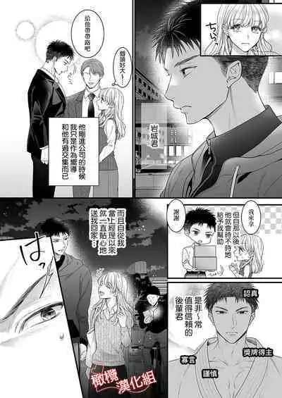 [Gen'no Sawa] toshishita medarisuto wa ichizuna kemono ~ shinchō-sa 40-senchi, watashitachi no ai no hagukumi-kata ~01｜年下金牌获奖者是一心一意的野兽～身高差40公分、我们培养爱的方式～01[中文] [橄榄汉化组]