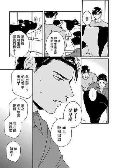 [Michi] Ore wa Omae no Ushi Janai! | 我不是你的牛! Ch. 1-6+番外 [Chinese] [拾荒者汉化组] [Digital]