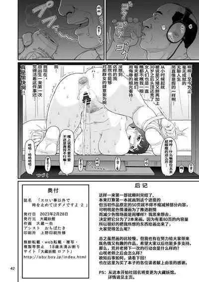 Eroi Koto Igai de Toki o Tomete wa Dame desu yo 2