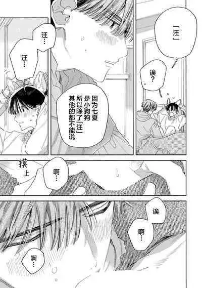 [Yoshida Yuuko]S-kun to M-kun｜S君与M君[Chinese] [看海汉化组] [Digital]