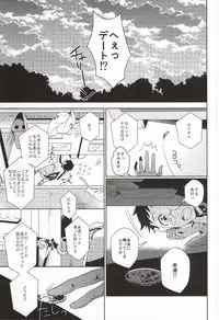 (Zenkai Cadence 3) [DAIRA (Himeno)] Hisshou Date-jutsu! (Yowamushi Pedal)