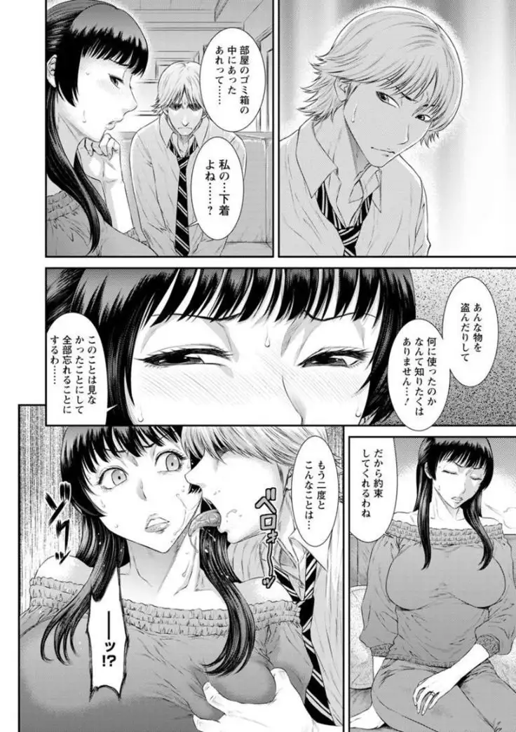 Dassai Nikuyokugurui ni Ochite