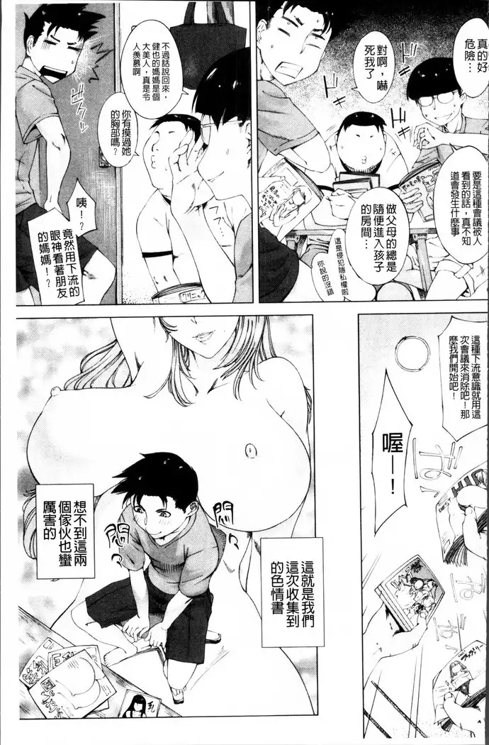 Kaasan no Ijou na Aijou - Mother's Strange Love