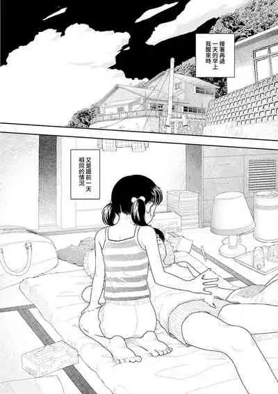 Inaka vol.1-6 | 鄉下