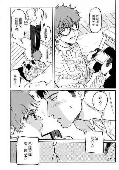 [Nitako] Amattare wa Inu mo Kuwanai | 嗲嗲甜甜超腻歪 01-06+番外1-2 [Chinese] [拾荒者汉化组] [Digital]