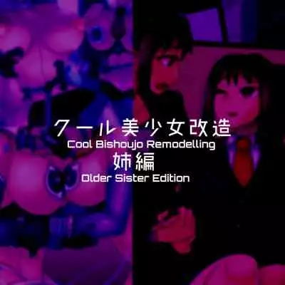 Cool Bishoujo Remodeling Ch1-17