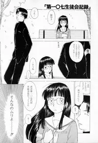[Mutsuki Tsutomu] Dai 107 Seitokai Kiroku