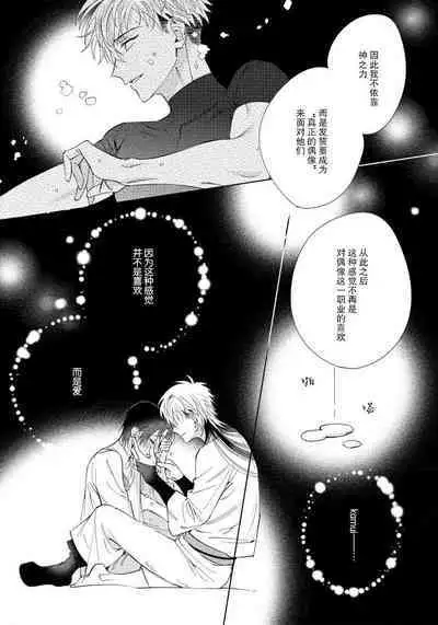 [Touji Fuyu] Ore no Oshi wa "Kami-sama" desu!? | 我推是“神明”!? ——和国民偶像开启造人的同居生活1-5 [Chinese] [莉赛特汉化组]