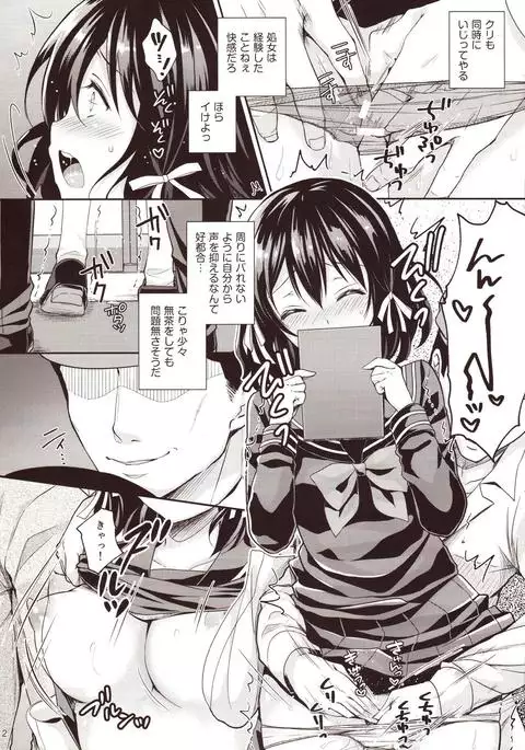 Chijoku no Chikan Densha 2 ~ Nerawareta Jukensei ~