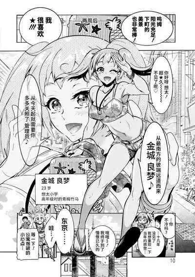 H ni Arasoe ♥ Osananajimisou