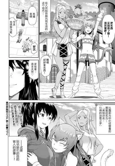 [Raita] Isekai Fuuzoku Esthe Ch. 1 (COMIC BAVEL 2022-07) [Chinese] [逃亡者×真不可视汉化组] [Digital]