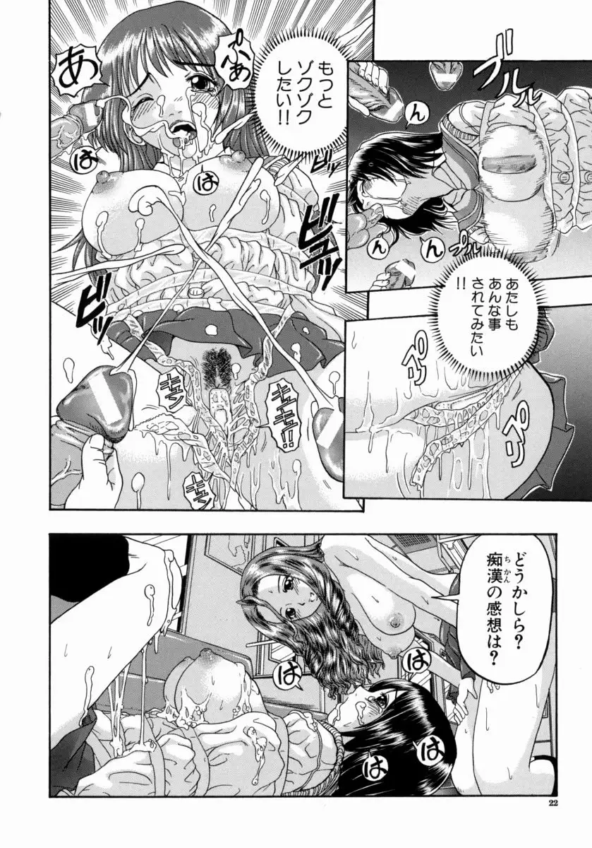 Issho ni Shiyou yo - Play With Me!