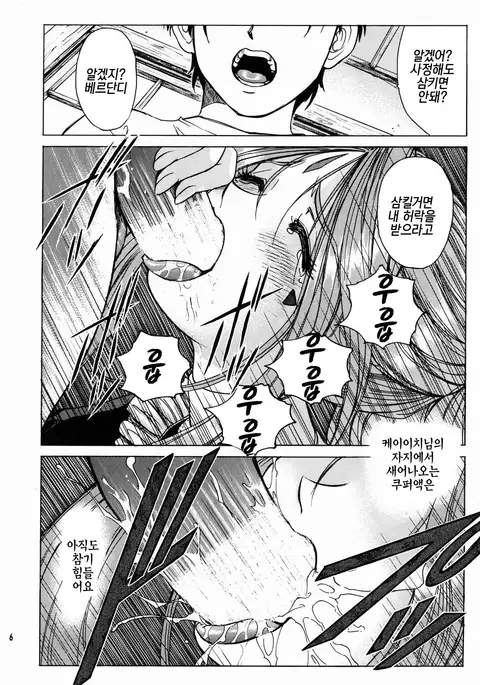 Megami-sama Ryoujoku 2 |여신님 능욕2