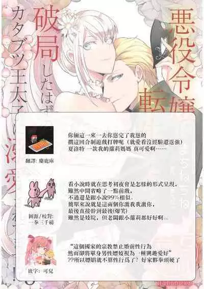 akuyaku reijō ni tensei shitakedo, hakyoku shita hazu no katabutsu ō taishi ni dekiai sa retemasu! ? | 轉生成惡役千金本應迎來破滅結局，沒想到卻被嚴肅死板的王太子寵上了天！？ 1-5