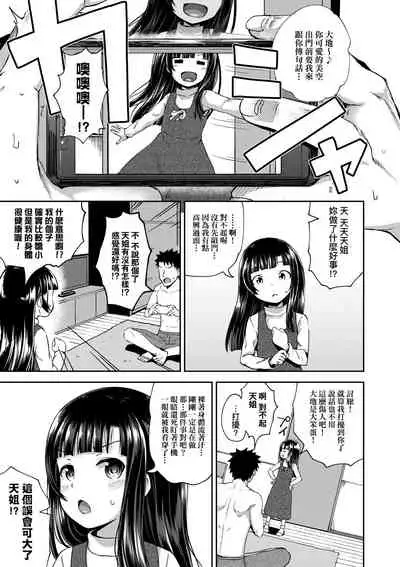 Yarashii Kibun ni Naru Appli Ane to Ore to Imouto to | 心生遐想催眠暗示APP♡
