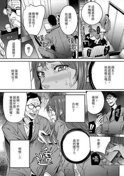 [OUMA] Hitozuma Kyoushi Kari ~ Sensei, Danna no Maede Kon Nani Nuretemasu yo? | 人妻教師狩獵 ~老師,妳在老公面前變得這麼濕了喔？1-8 Complete [Chinese]