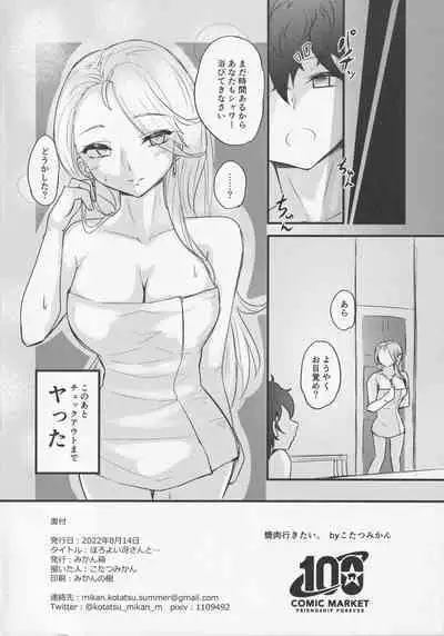 Horo yoi Sae-san to…