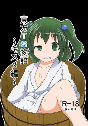[Ameshoo (Mikaduki Neko)] Touhou TS monogatari ~ Momiji-hen ~ (Touhou Project)