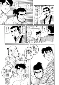 [Gengoroh Tagame] Father and Son in Hell