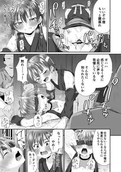 Ninja Shounen Choukyou Nikki