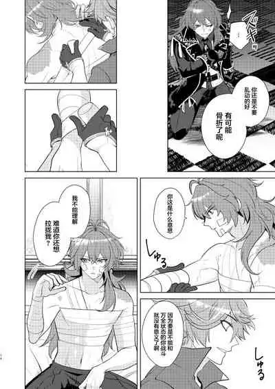 (Kami no Eichi) [Akanko Honsha (Marimo Shachou)] Joudou Shinshoku (Genshin Impact) [Chinese] [转尾巴猫汉化]