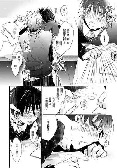 [Suna] Onii-chan no Iu Toori ~Mou Yurushite Kudasai...! | 都依哥哥的～請原諒我...! Vol. 3 [Chinese] [Digital]