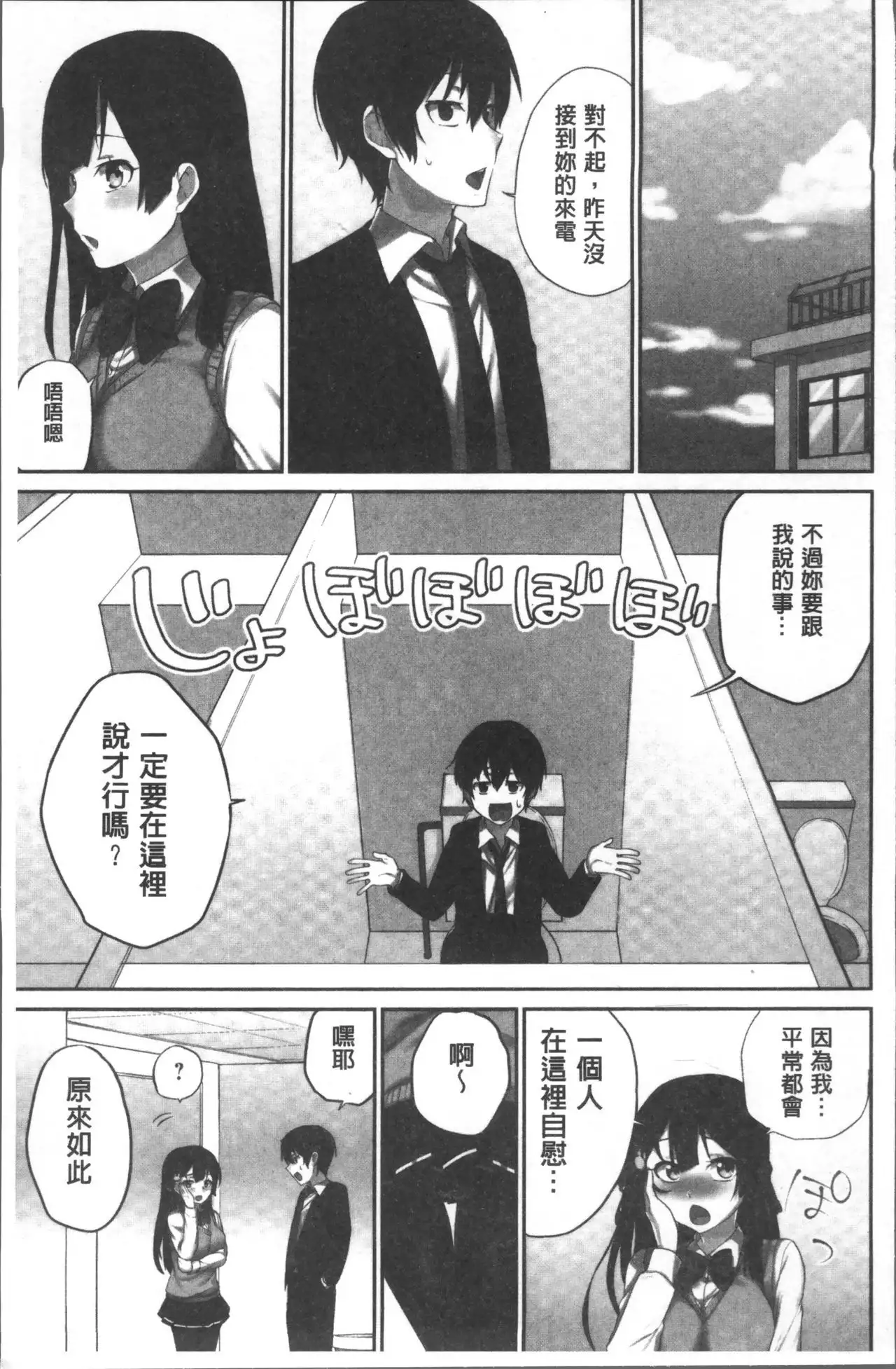 Iinchou no Hi. Mi. Tsu. ~Itta Kaisuu ga Barechau Sekai~