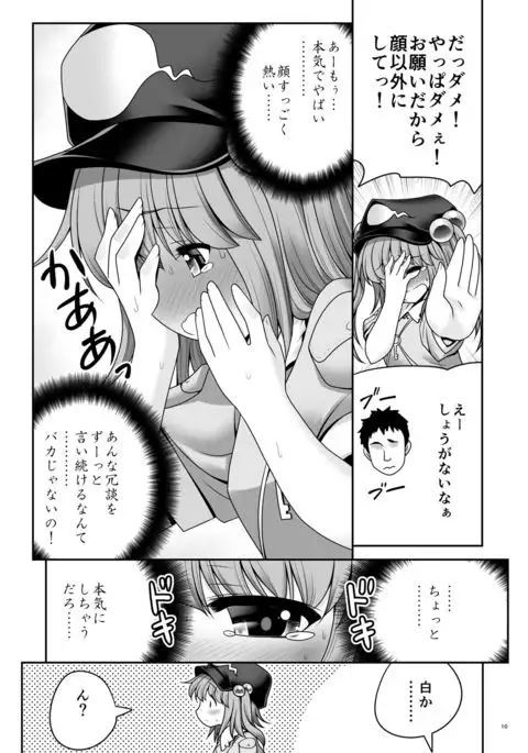 Kappa wa Camera de Nureochiru ver 2.0