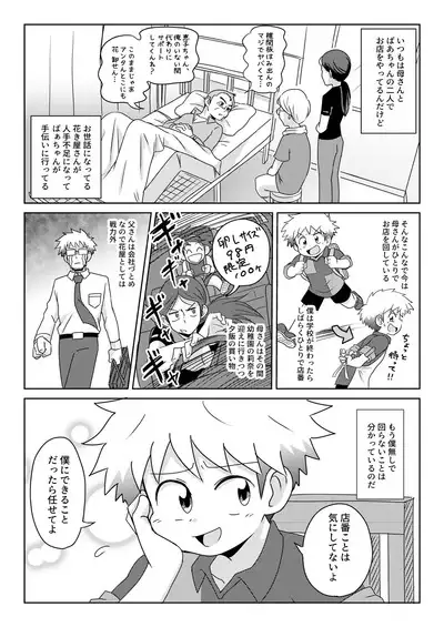 Boku wa hanaya no musuko Introduction