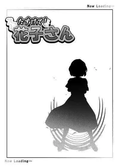 Tasukete! Hanako-san