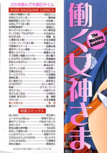 Aaan Megami-sama CH3
