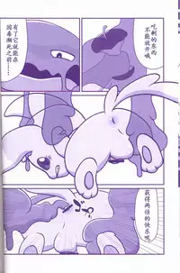 (Kemoket 6) [Maromayu (Various)] Joutai Ijou CASE:1 Doku | 状态异常 CASE:1 毒 (Pokémon) [Chinese] [虾皮汉化组]