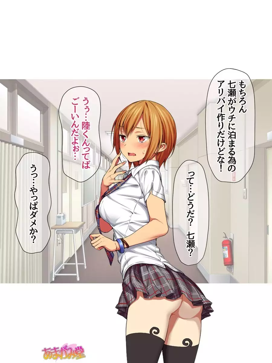 Nanase-chan to Sugosu, Shuumatsu 2-haku 3-kka no NTR Otomarikai Ch. 1-3