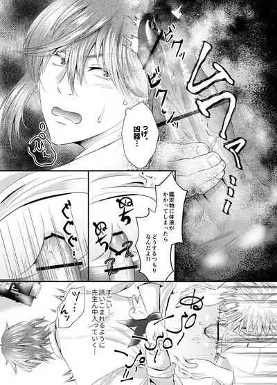 先生を今すぐレイプしちゃった…!