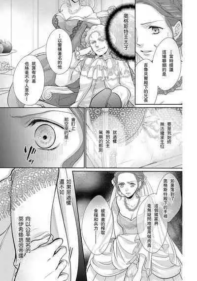 [Saki Midou Shiki] Haitoku no mariāju ~ ōjo wa shihai-sha no yubisaki ni oboreru ~ | 背德的MARRIAGE～王女沉溺於支配者的指尖～ [Chinese] [莉赛特汉化组]