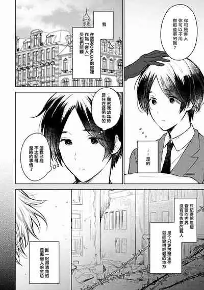 [Furukawa Fumi] Omega Koukyu Shoukan Ronnie Danshaku no Otsuki-sama | OMEGA高级娼馆 罗尼男爵与白月光 Ch. 1-4 [Chinese] [冒险者公会] [Digital]