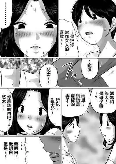 Jitsu no Oyako de Haitoku SEX o Shimakutta, Toaru Natsu no Ichinichi. | 親生母子禁忌SEX做了個爽的，某個夏日。
