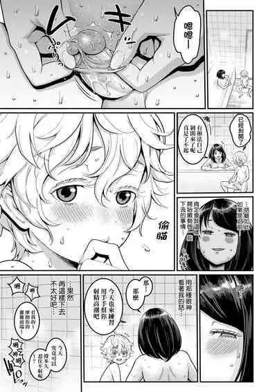 Anata no Mama ni Naritakute - I want to be your real mom. | 想成為你心中最愛的馬麻