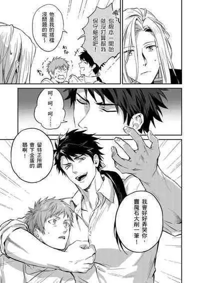 Shusendo Kishi ga Ore o Nakaseyou to Shiteimasu | 守財奴騎士對惹我哭感到樂在其中 Ch. 1-10