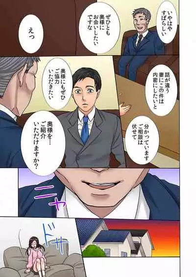 [朔月] ネトラレ願望（フルカラー）
