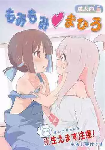 Mahiro ga Misetetageru